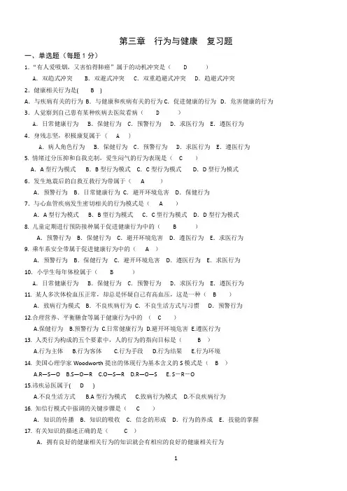 __行为与健康(含答案)