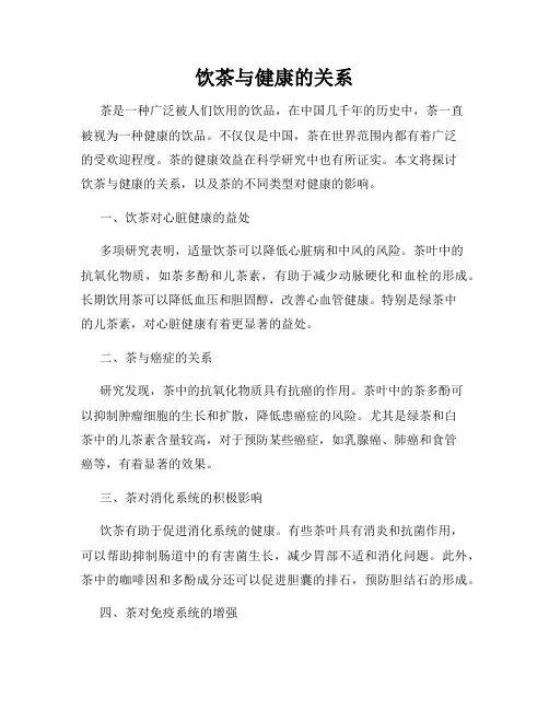 饮茶与健康的关系