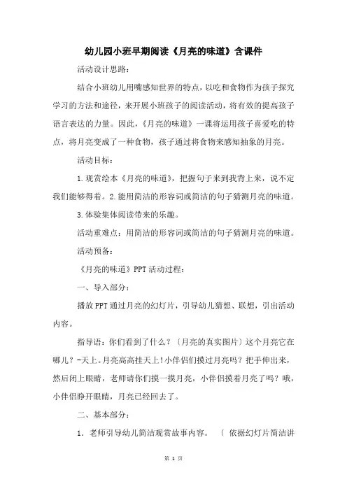 幼儿园小班早期阅读《月亮的味道》含课件