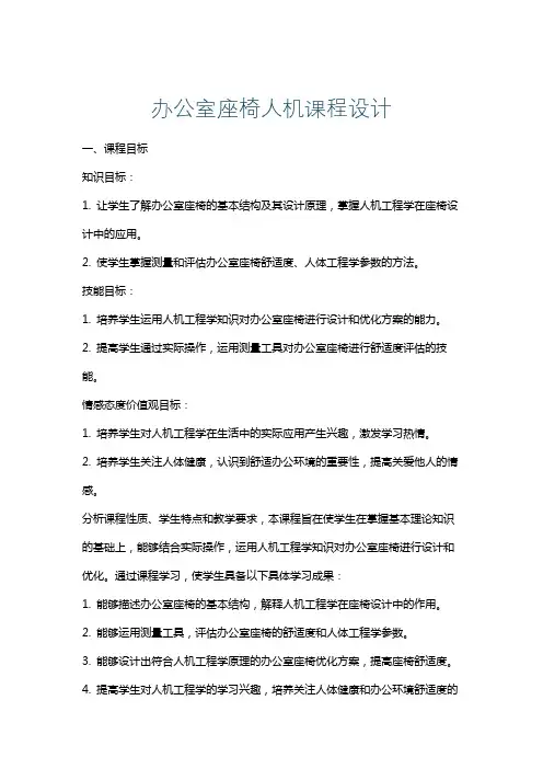 办公室座椅人机课程设计
