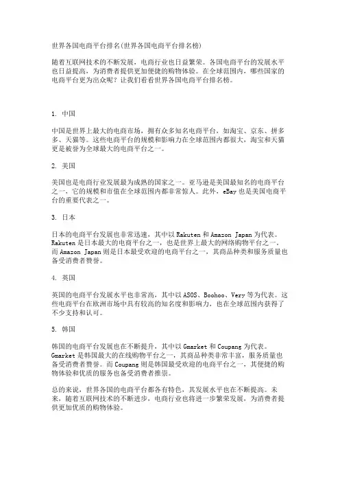 世界各国电商平台排名(世界各国电商平台排名榜)