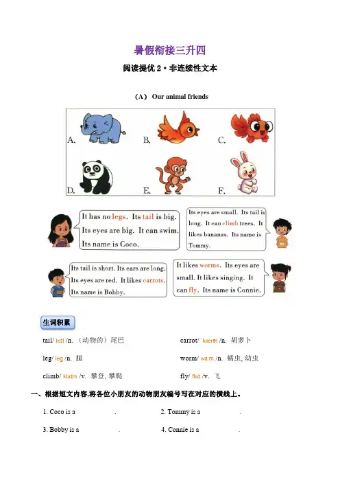 (译林版)暑假衔接三升四英语阅读提优2