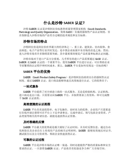 什么是沙特SABER认证？