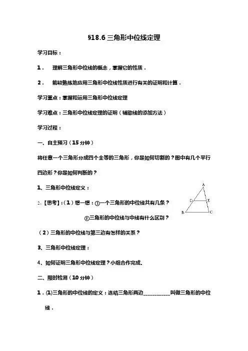 三角形中位线定理导学案