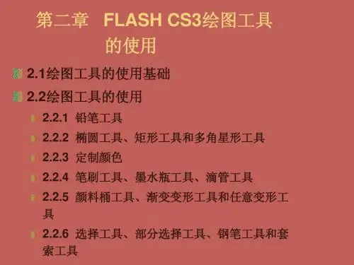 Fiash第二章