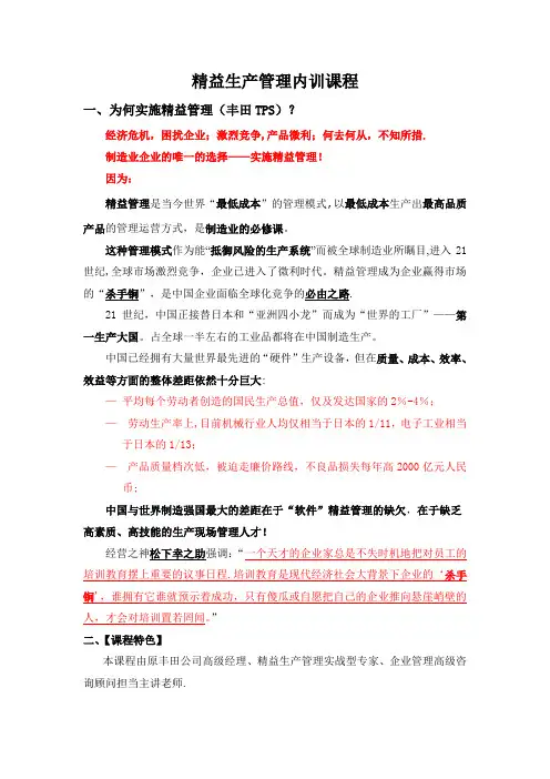 精益生产管理内训课程范文