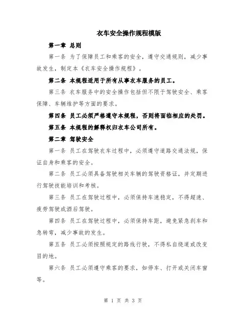 衣车安全操作规程模版