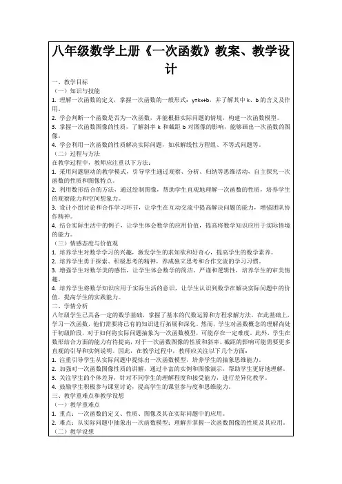 八年级数学上册《一次函数》教案、教学设计
