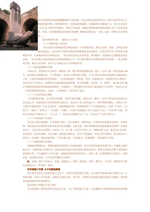 明孝陵故事