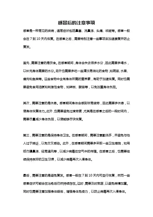 感冒后的注意事项