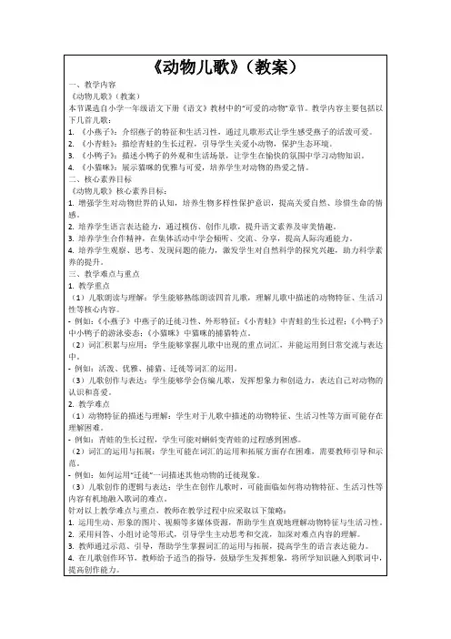 《动物儿歌》(教案)