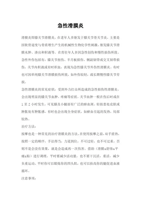 急性滑膜炎