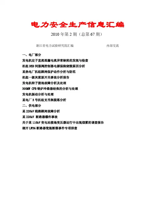 《电力安全生产信息》2010年第2期