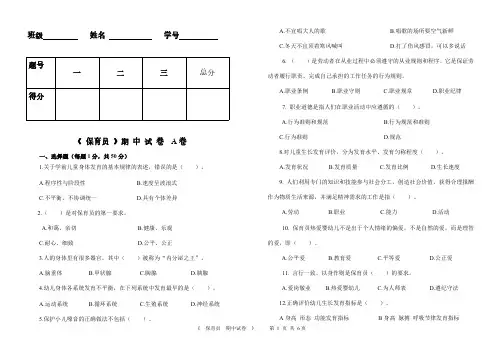 保育员A卷-期中考试