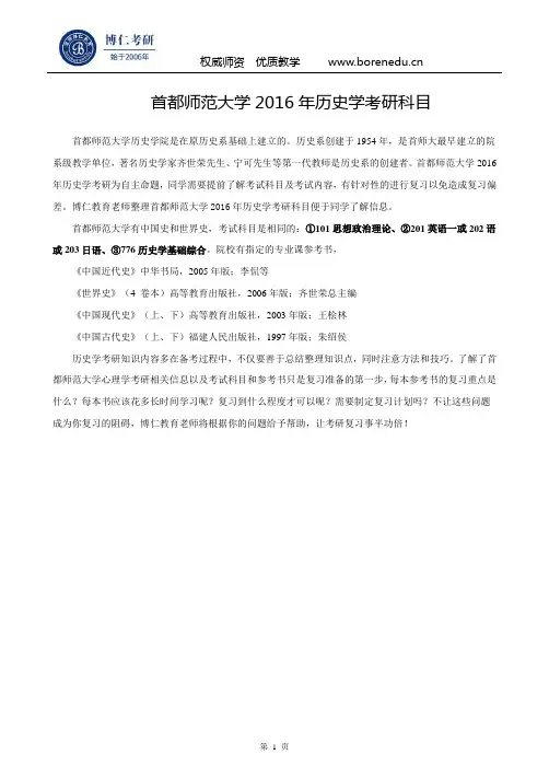 首都师范大学2016年历史学考研科目