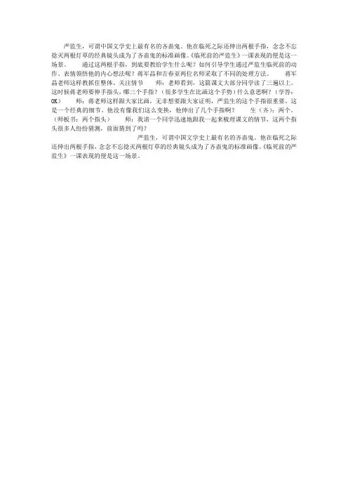 两根手指,指向何处——蒋军晶、吉春亚执教《临死前的严监生》片断赏析