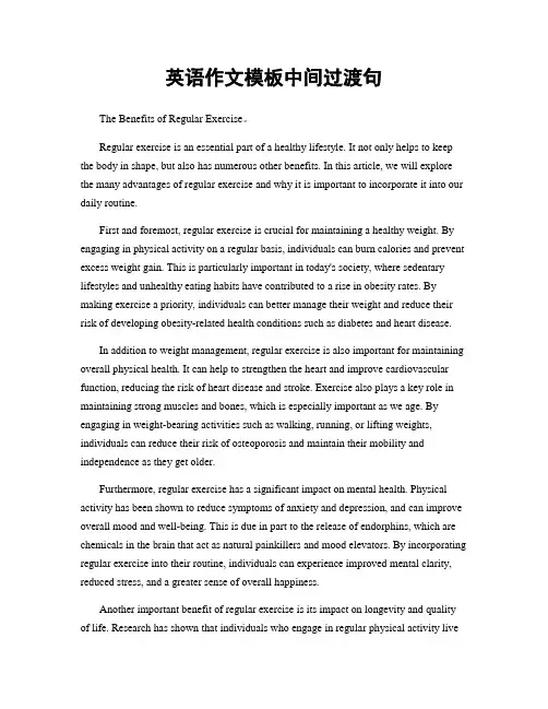 英语作文模板中间过渡句