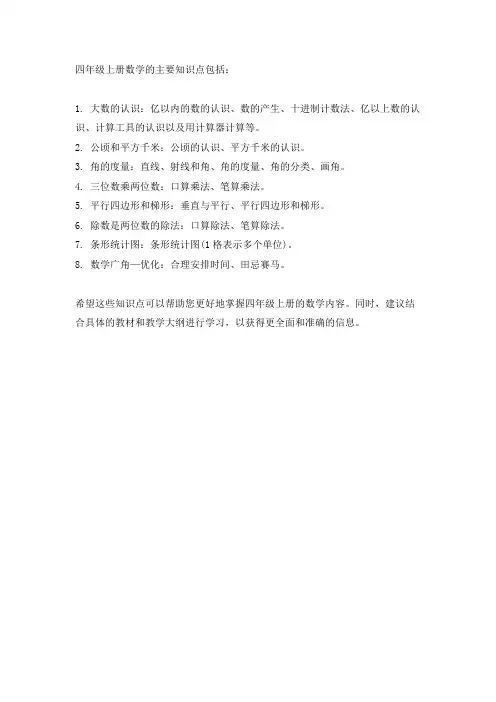 数学知识点四年级上册