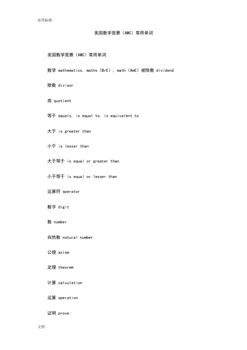 美国数学竞赛AMC常用单词
