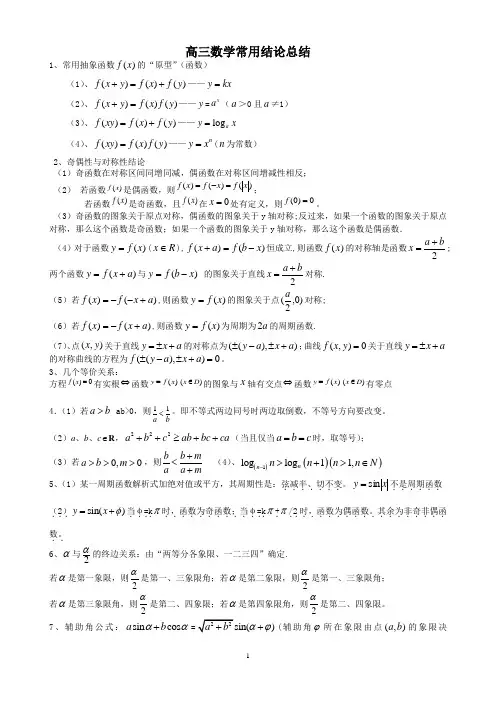 高中理科数学常用结论总结(原创)