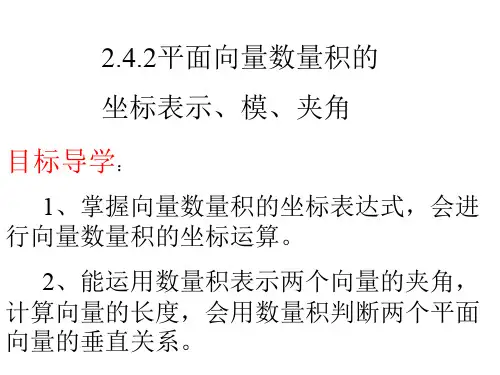 高二数学平面向量数量积的坐标表示