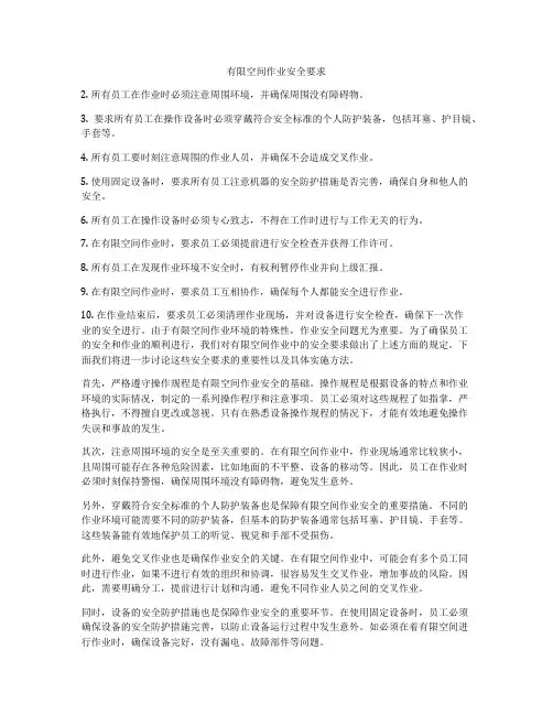 有限空间作业安全要求