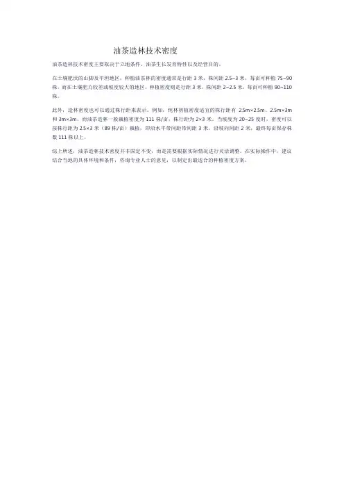 油茶造林技术密度