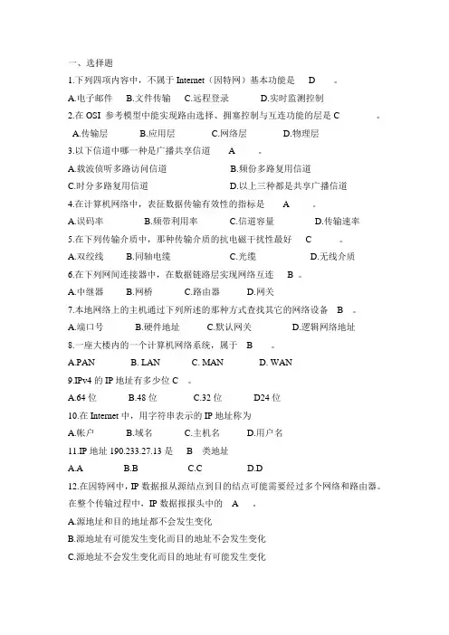 计算机网络整理