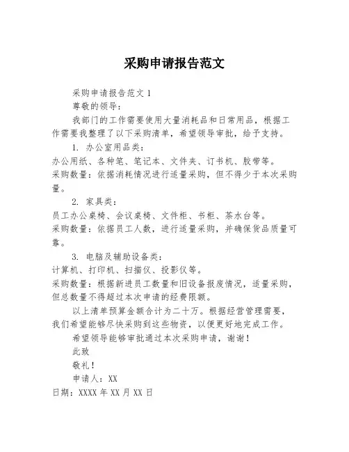 采购申请报告范文3篇