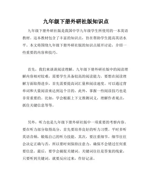 九年级下册外研社版知识点