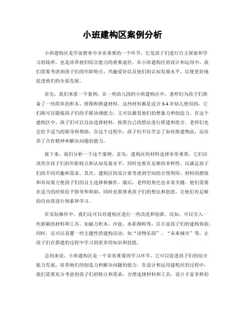 小班建构区案例分析