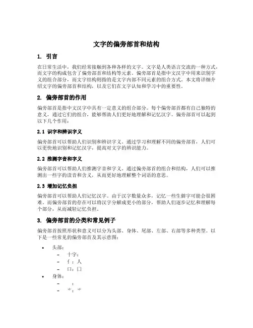 文字的偏旁部首和结构