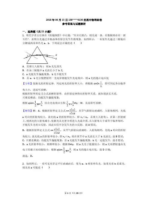 几何光学带答案
