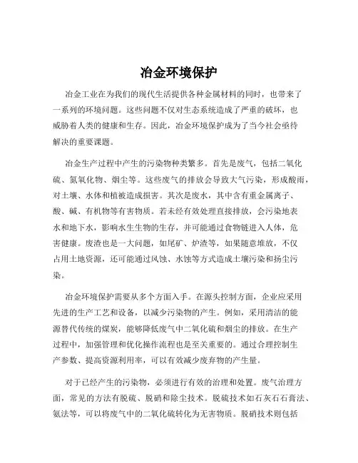 冶金环境保护
