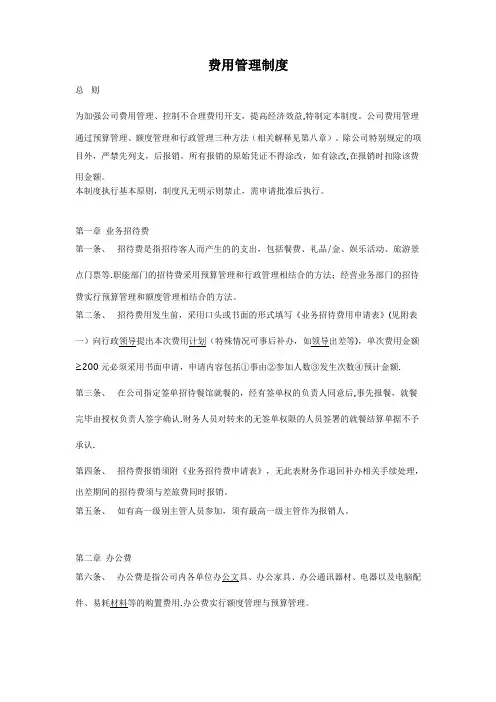 行政办公费用管理制度