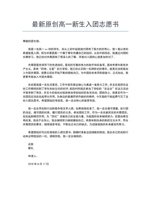 2019年最新初一入团志愿书600字入团申请书文档【十篇】