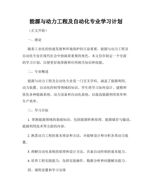 能源与动力工程及自动化专业学习计划