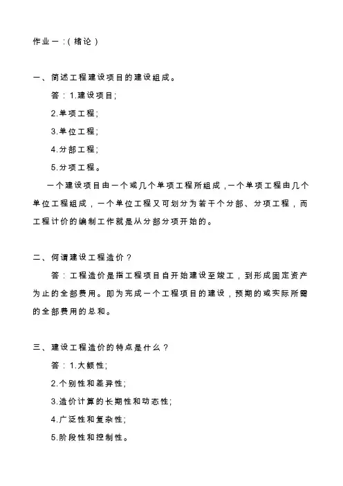 工程造价管理作业(3)