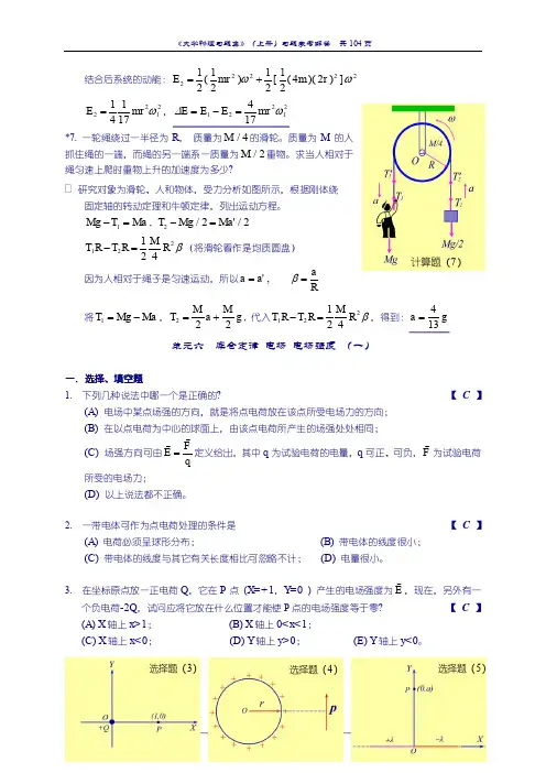 静电场、稳恒磁场及电磁感应习题及解答