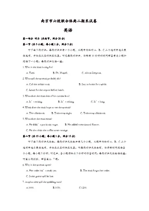 江苏省南京市六校联合体2017-2018学年高二下学期期末考试英语含答案