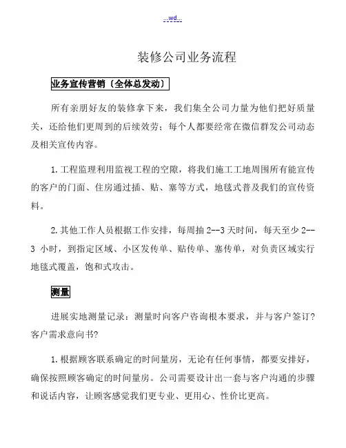 装修公司业务流程图