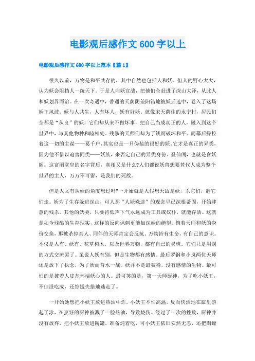 电影观后感作文600字以上