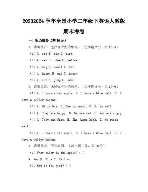 2023-2024学年全国小学二年级下英语人教版期末考卷(含答案解析)