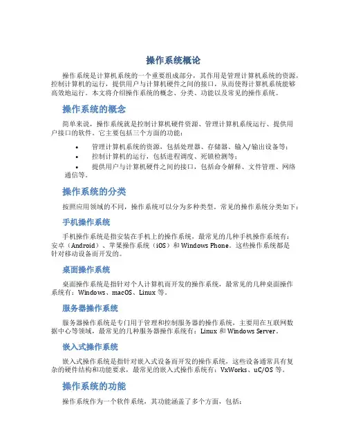 操作系统概论