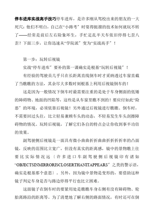 汽车停车入库实战高手技巧和停车入库图解