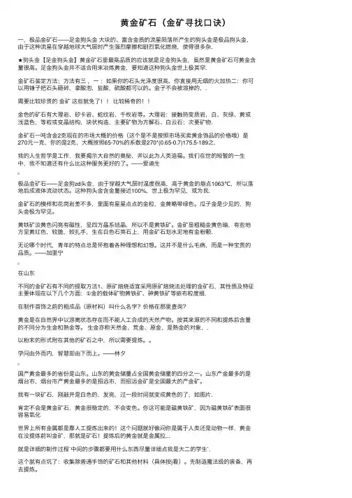 黄金矿石（金矿寻找口诀）