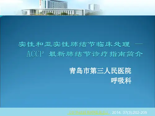 肺结节诊治指南