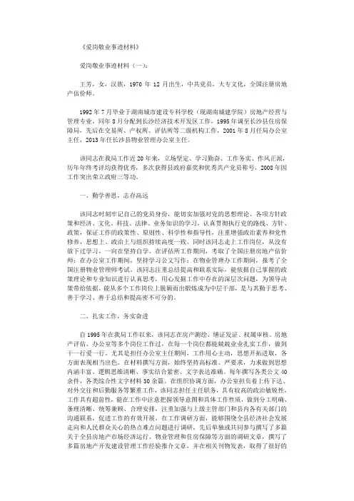 爱岗敬业事迹材料10篇完整版