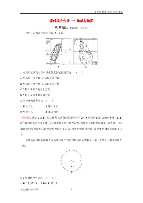 「精品」高考地理一轮复习课时提升作业一1.1地球与地图新人教版