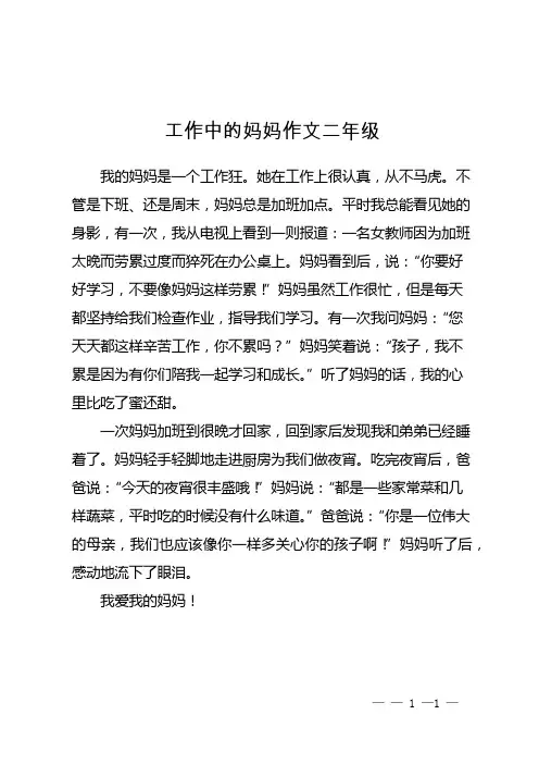 工作中的妈妈作文二年级